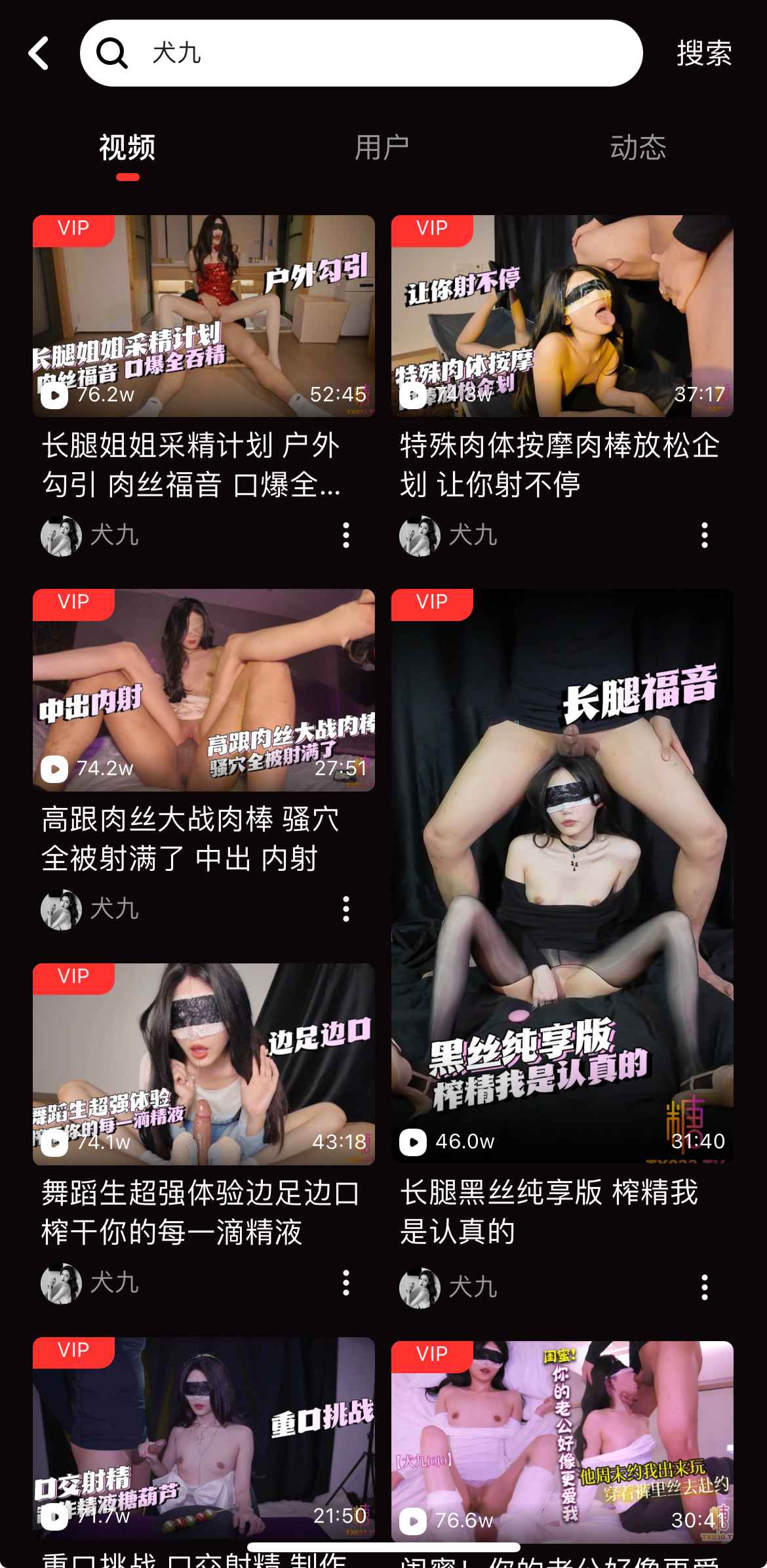 糖心Vlog搜索界面示意二