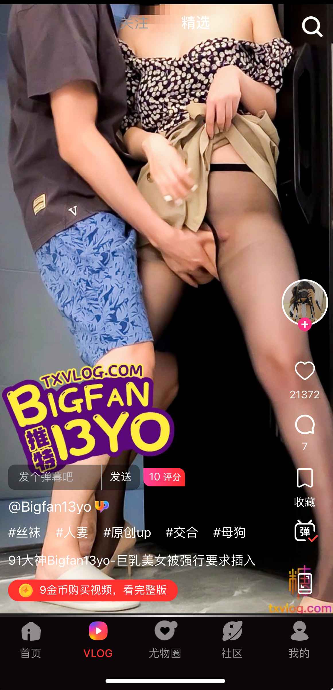 糖心Vlog视频播放互动界面